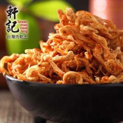 ◎零負評的「200%必點零嘴」榮獲2015網路人氣美食展 小吃特產組 第三名|◎三十年老師傅多年心血研發畢生經典之作|◎香、脆、酥，顛覆味蕾 低油酯、低鹽、低糖，不添加防腐劑品牌:軒記品牌國家:台灣類