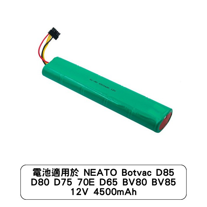 全新 電壓: 12V 容量: 4500mAh 電芯: Ni-MH 適用機型: D系列 BV系列都適用 neato d85 電池 d85 電池 neato d80 電池 neato 電池 d80 nea