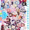 ホロドリの集い〜