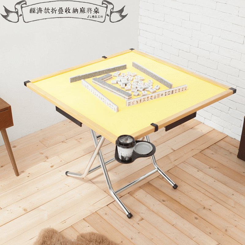 三五好友齊聚，休閒娛樂必備品！【kihome】經濟款折疊收納麻將桌JL645，折合式的鋼管桌腳超穩固、耐重、更耐用！不用時折疊收納設計，方便不佔空間！桌面使用發泡棉，能降低洗牌音量，桌腳為塑膠軟管塞，