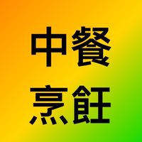 202-中餐烹飪