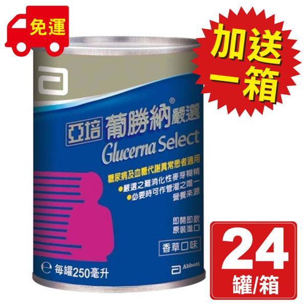 亞培葡勝納嚴選 250ml 24罐/箱