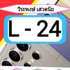 L - 24 วีระพงษ์ เสวตนัย 2113 (05/09/68)