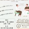 渋川市家庭教育カウンセリング協会