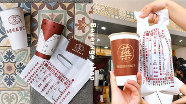 來去飲料店領藥！台南隱藏版必喝「藥師的私房紅茶」，入口滑順擄獲當地人的芳心！