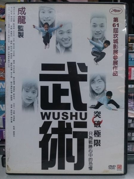 影音專賣店-Y52-034-正版DVD-華語【武術】-洪金寶 王文傑 汪亞朝