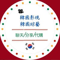 🇰🇷韓劇廢話俱樂部