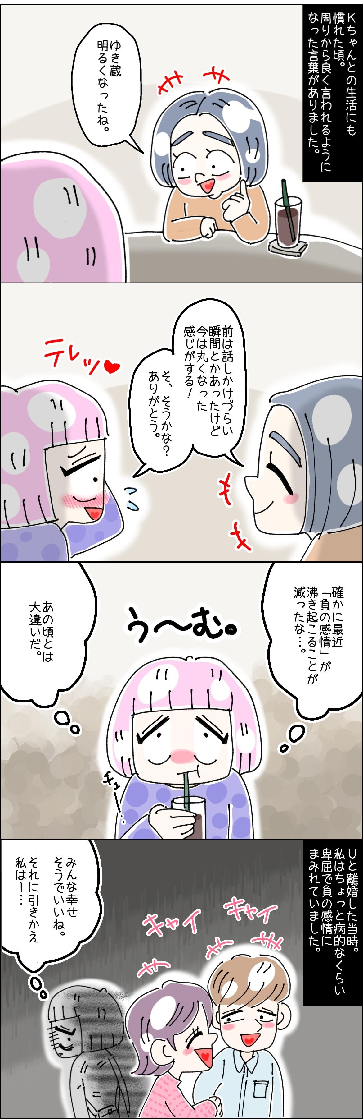 人と比べては妬んでた 卑屈な私を変えた現夫の存在 バツ恋漫画vol 19 Charmmy