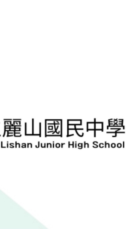 麗山國中113-2寫作乙班