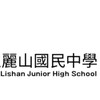 麗山國中113-2寫作乙班