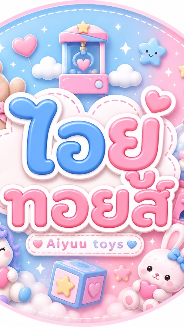 ไอยูทอยส์