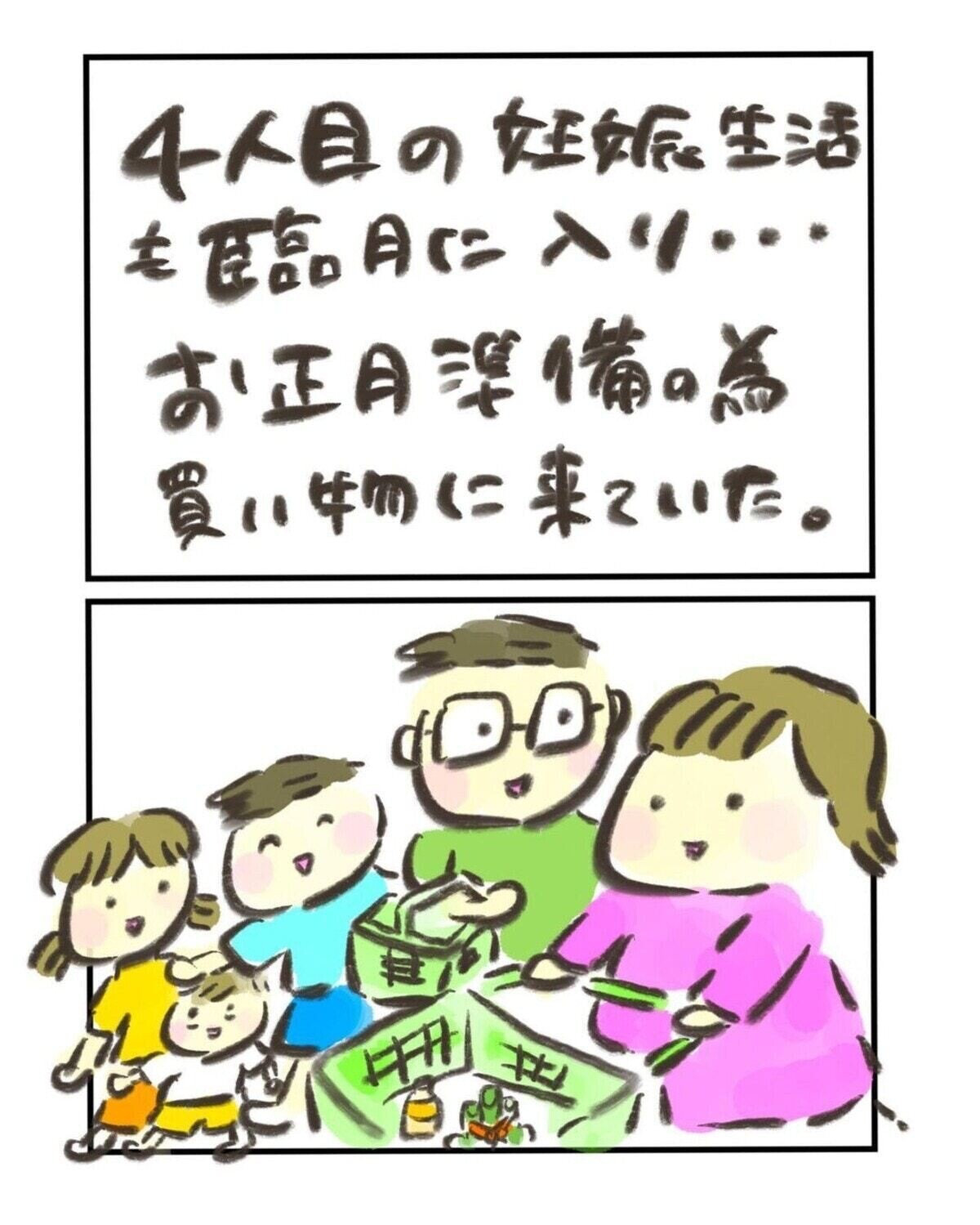 えっ 臨月時期の買い物途中 トイレに行っただけなのに 買い物中に出産した話 1