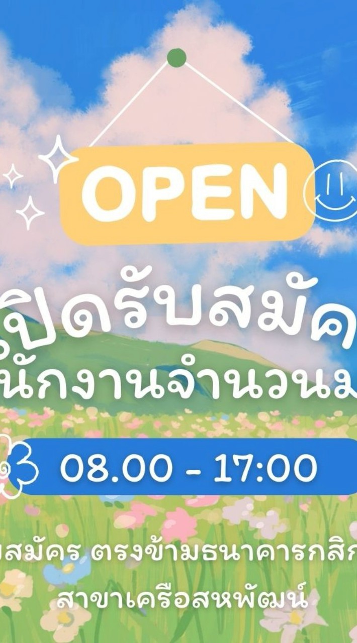 สมัครงานวิงส์ซัพพลาย