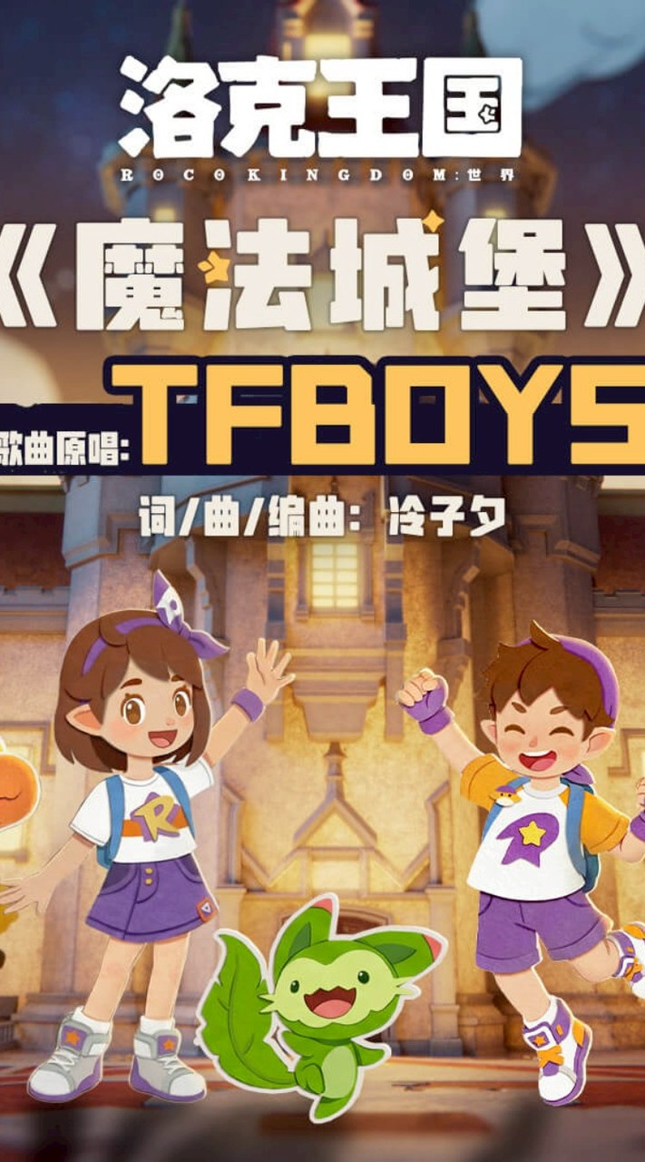 洛克王國：世界