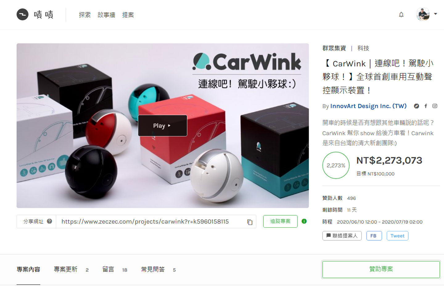 CarWink 駕駛小夥球開箱動手玩：多樣化表情符號搭配聲控操作，輕鬆搭起與後車溝通的橋樑！