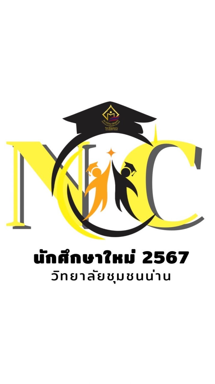 นศ.Ncc-67🦄