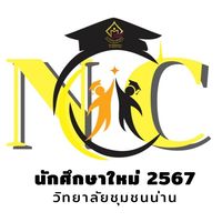 นศ.Ncc-67🦄