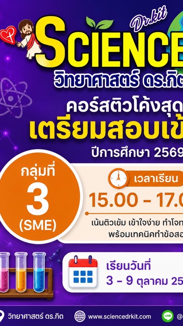 ติวโค้งกลุ่ม 3 15.00-17.00 น.
