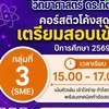 ติวโค้งกลุ่ม 3 15.00-17.00 น.