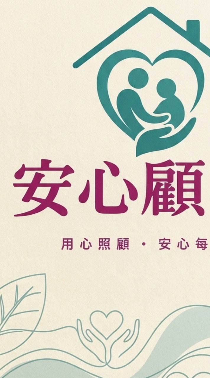安心顧365｜看護找工作社群