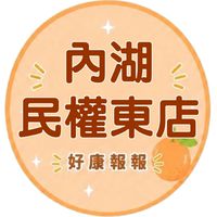 小樂-內湖民權東店好康報報群