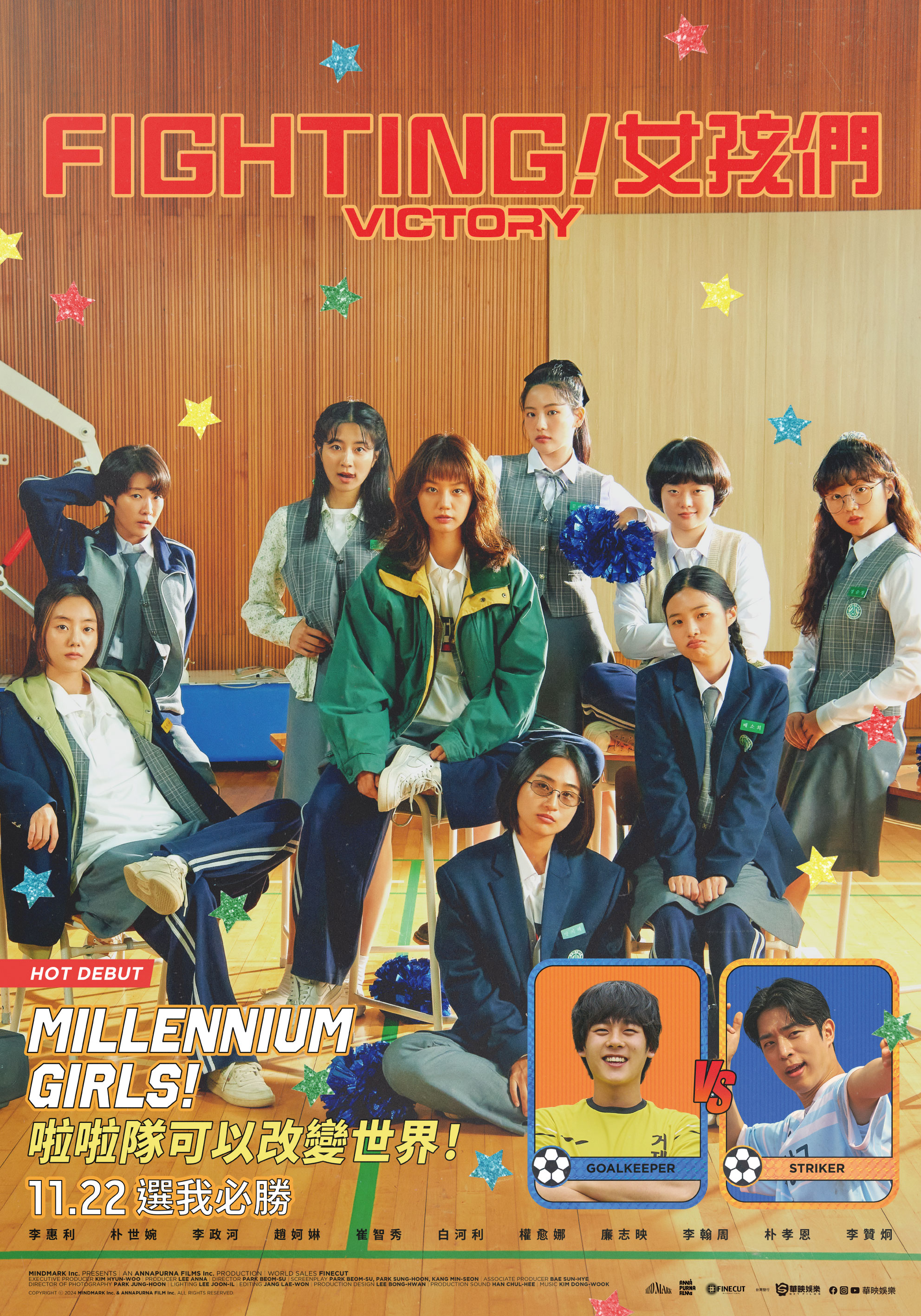 FIGHTING！女孩們 Victory