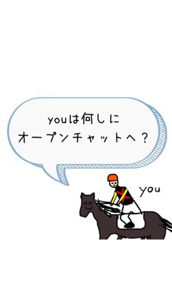 こじつけ血統予想サロン(仮)のオープンチャット