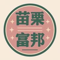 苗栗中正富邦餐車市集