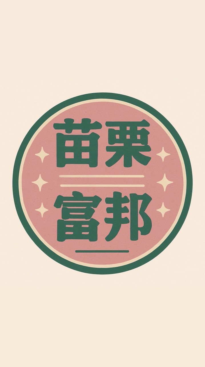苗栗中正富邦餐車市集