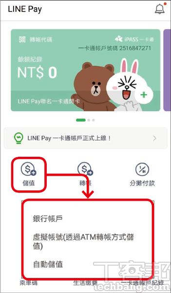 理解行動支付：LINE Pay與LINE Pay一卡通大不同，兩種支付的功能差異及應用面一次看完