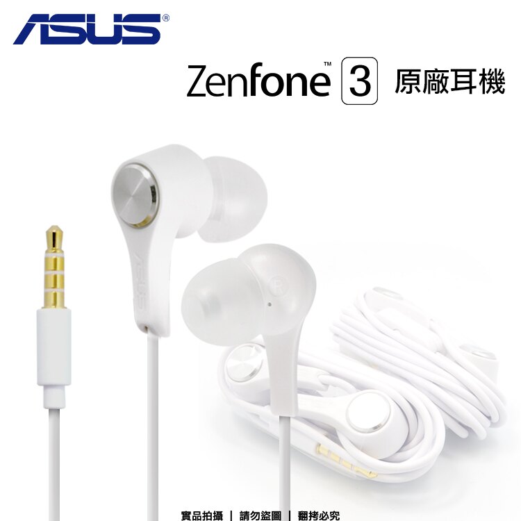 ASUS ZenFone 3 原廠耳機/麥克風/Selfie ZD551KL/Max ZC550KL/Go ZC500TG/ZB450KL/ZB500KL/ZB552KL/GO TV ZB551KL/