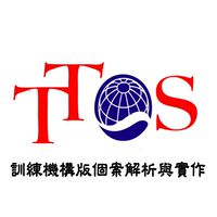TTQS訓練機構版個案解析與實作