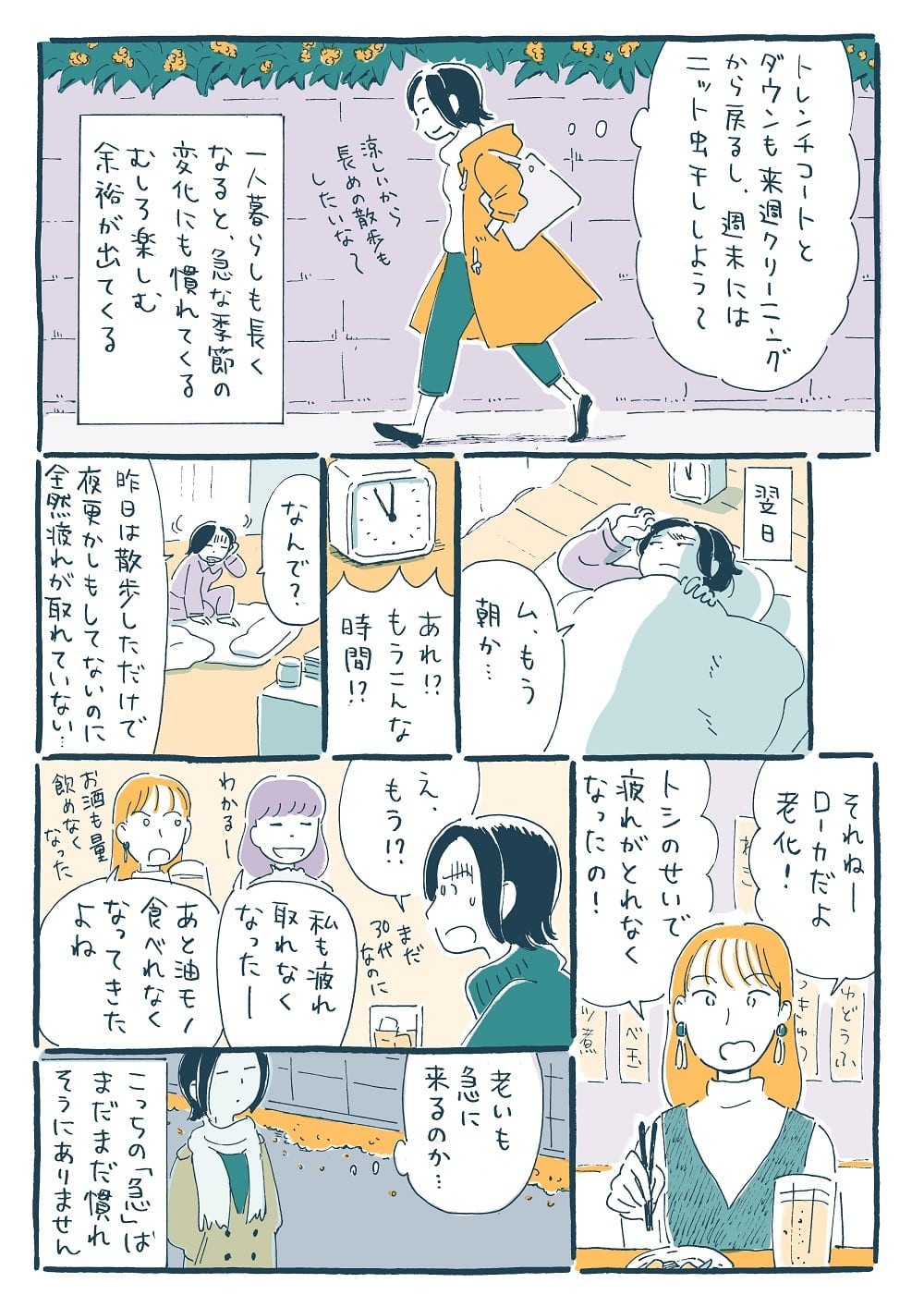 30代 最近 疲れがとれなくなってきた