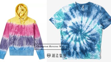 Champion Reverse Weave 全新紮染別注系列登場！