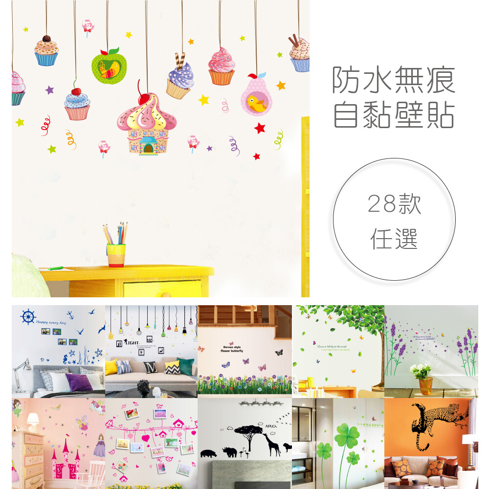 pvc材質,印刷精細,色彩鮮豔 超強防水 不褪色 撕下即可貼 自帶背膠容易黏貼不留下污點 可重複撕貼不會傷害牆面 水泥牆 玻璃 浴室 家俱 汽機車 任何平整表面皆能貼 品質保證,撕下不留痕跡,可重覆貼