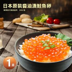 築地一番鮮 日本北海道醬漬鮭魚卵(原裝500g/盒)