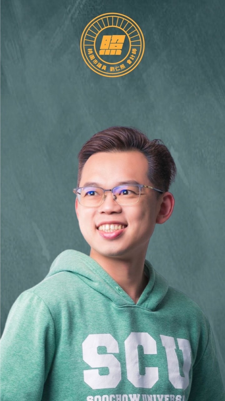 市議員劉仁照應援會