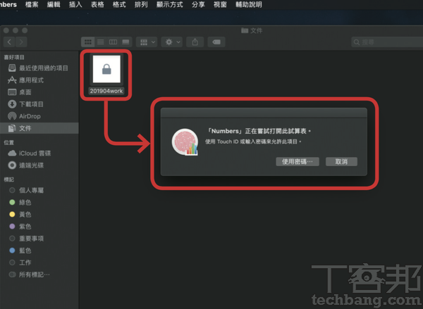 3.加密的檔案在縮圖時會顯示上鎖的符號，點選後即出現「使用密碼」要求。