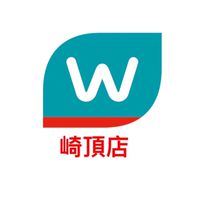 屈臣氏-崎頂店