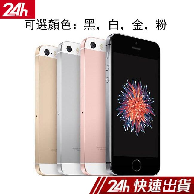 品牌：Apple 型號：iPhone SE 64G配件：手機x1 充電器x1 傳輸線x1 耳機x14 吋 Retina 顯示器Apple iPhone SE 64GB 以噴砂處理的鋁金屬打造光緞質感外