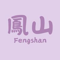 高雄人情報站