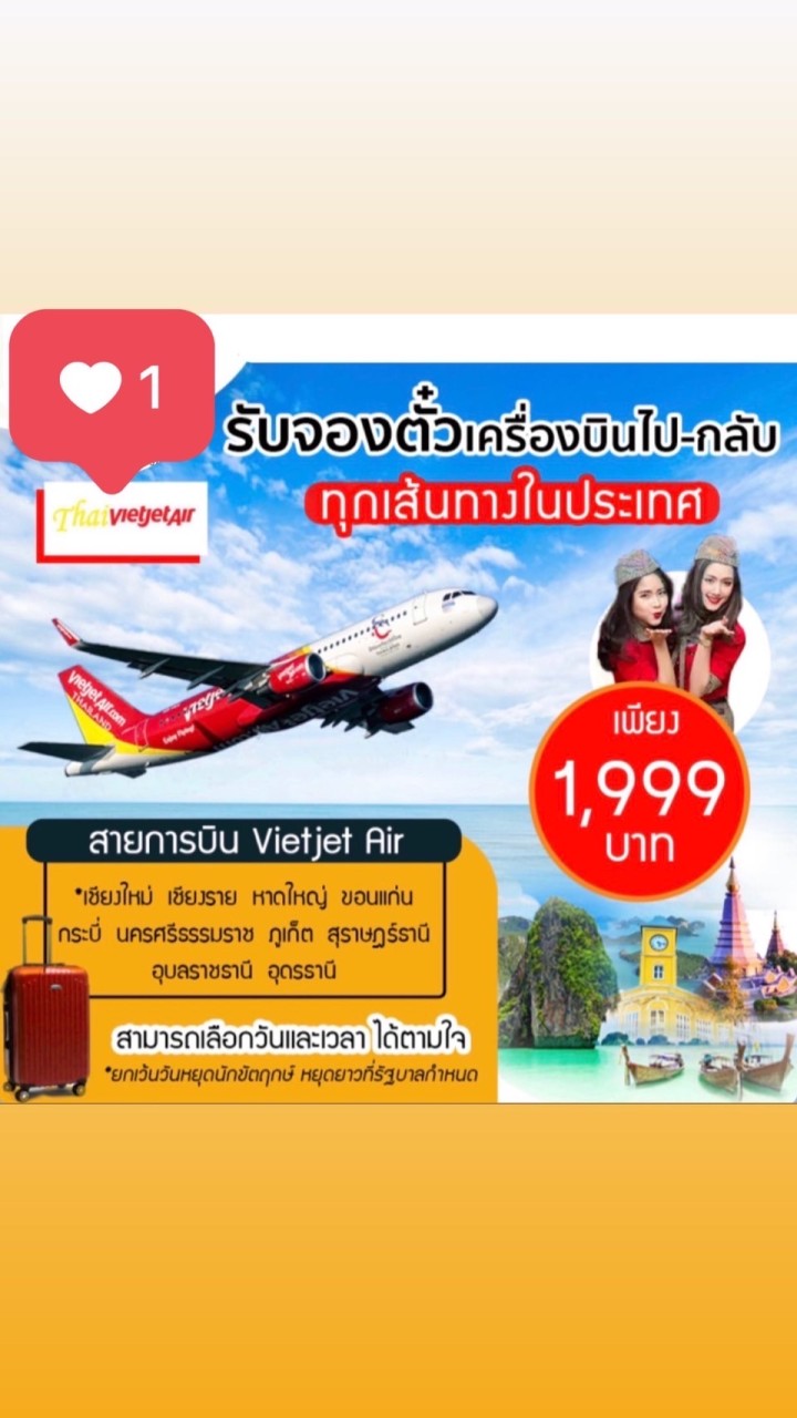 ตั๋วเครื่องบินถูก & ทัวร์ราคาประหยัด