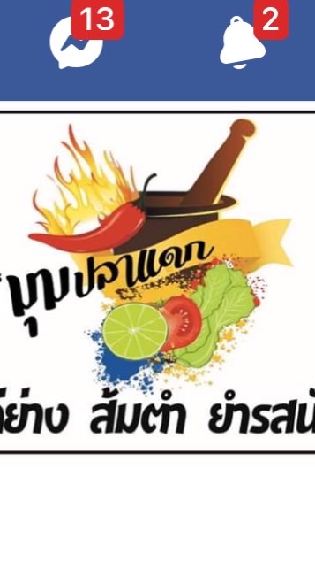 รอสัมภาษณ์งาน