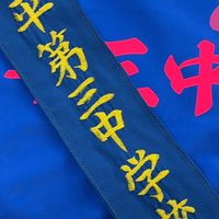 平三中女子駅伝部【連絡用】
