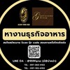 หางาน/สมัครงานกรุงเทพ ร้านอาหาร เสิร์ฟ เชฟ กุ๊ก By BTK