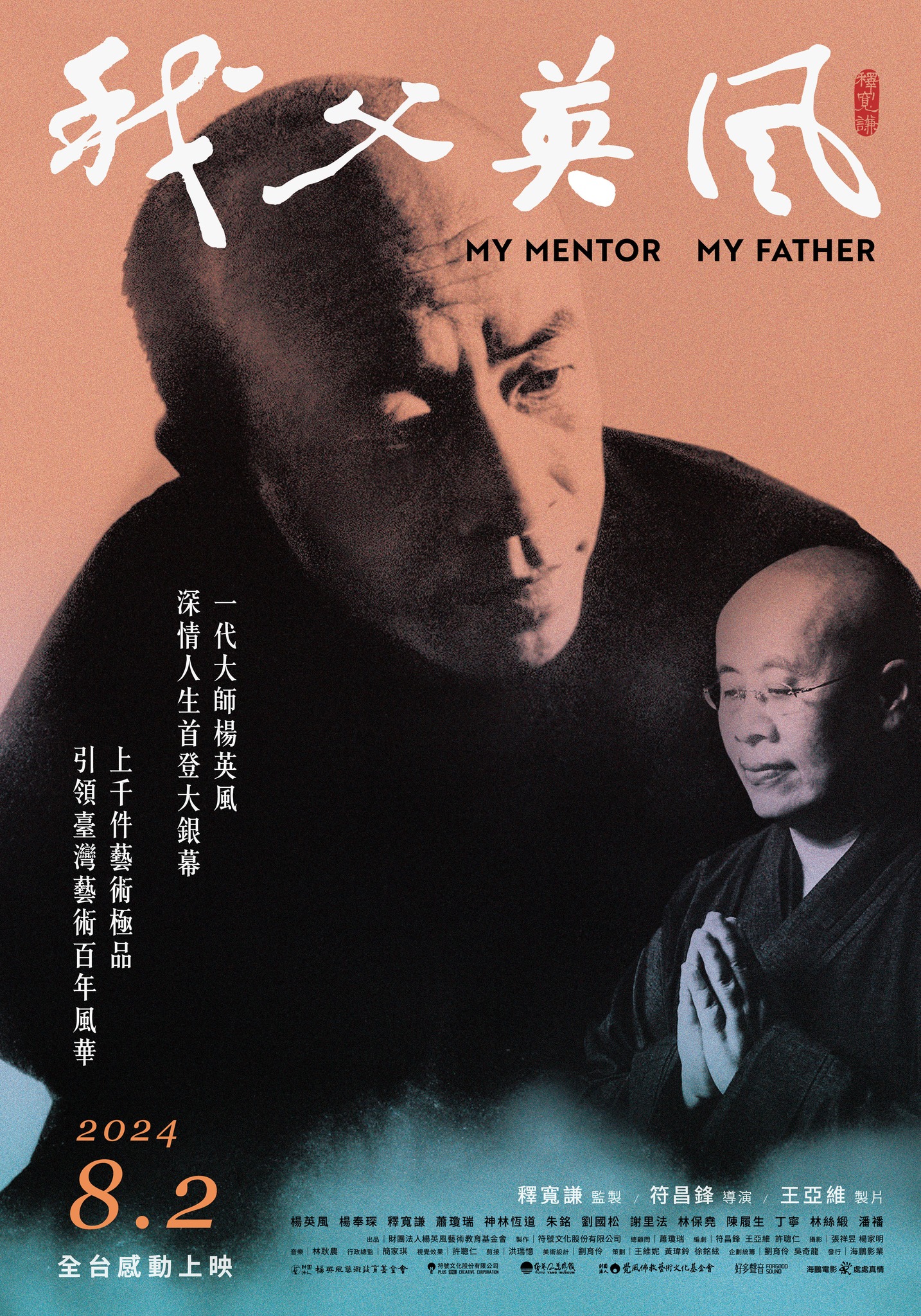 MovieGo | 我父英風My Mentor My Father | IMDb | PTT | Yahoo
