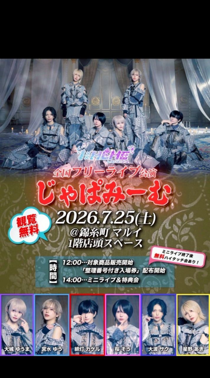 ７/25 あいみーむフリラ錦糸町マルイ