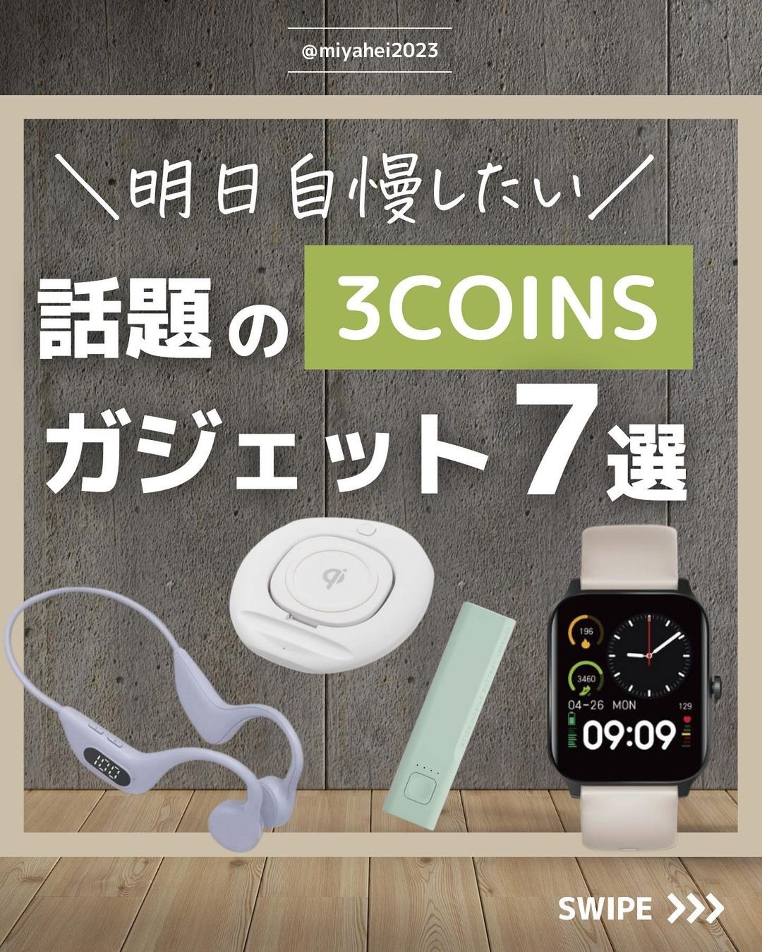 話題の3COINS ガジェット7選（C CHANNEL）