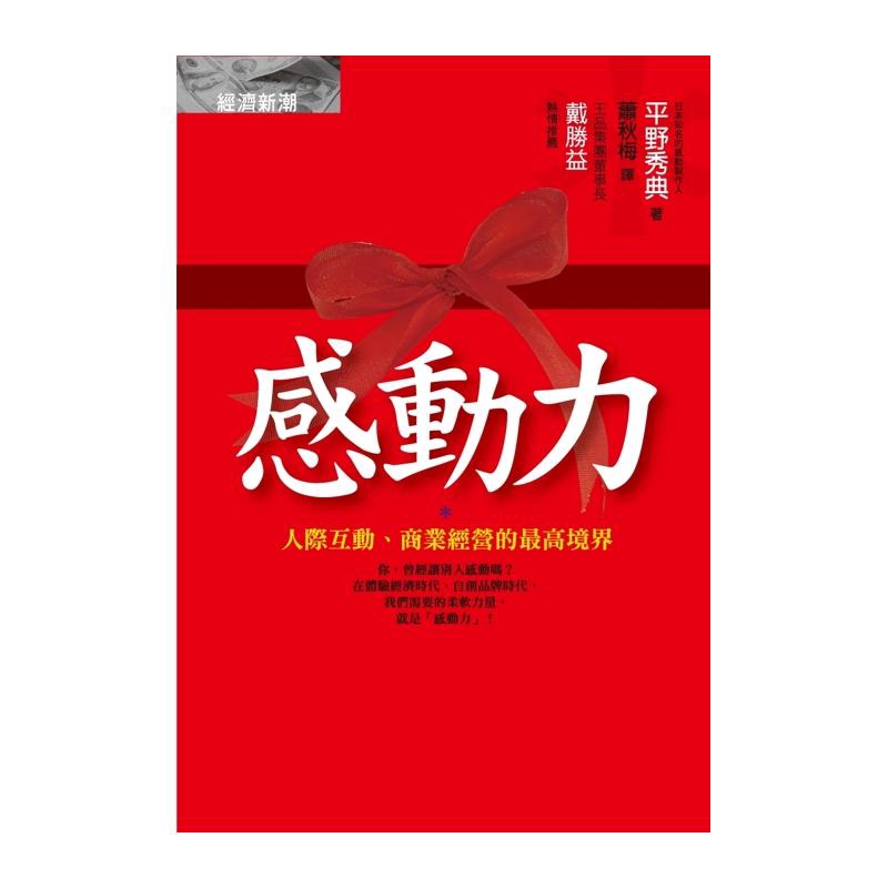 商品資料 作者：平野秀典 出版社：經濟新潮社 出版日期：20101231 ISBN/ISSN： 語言：繁體/中文 裝訂方式：平裝 頁數：240 原價：250 ---------------------