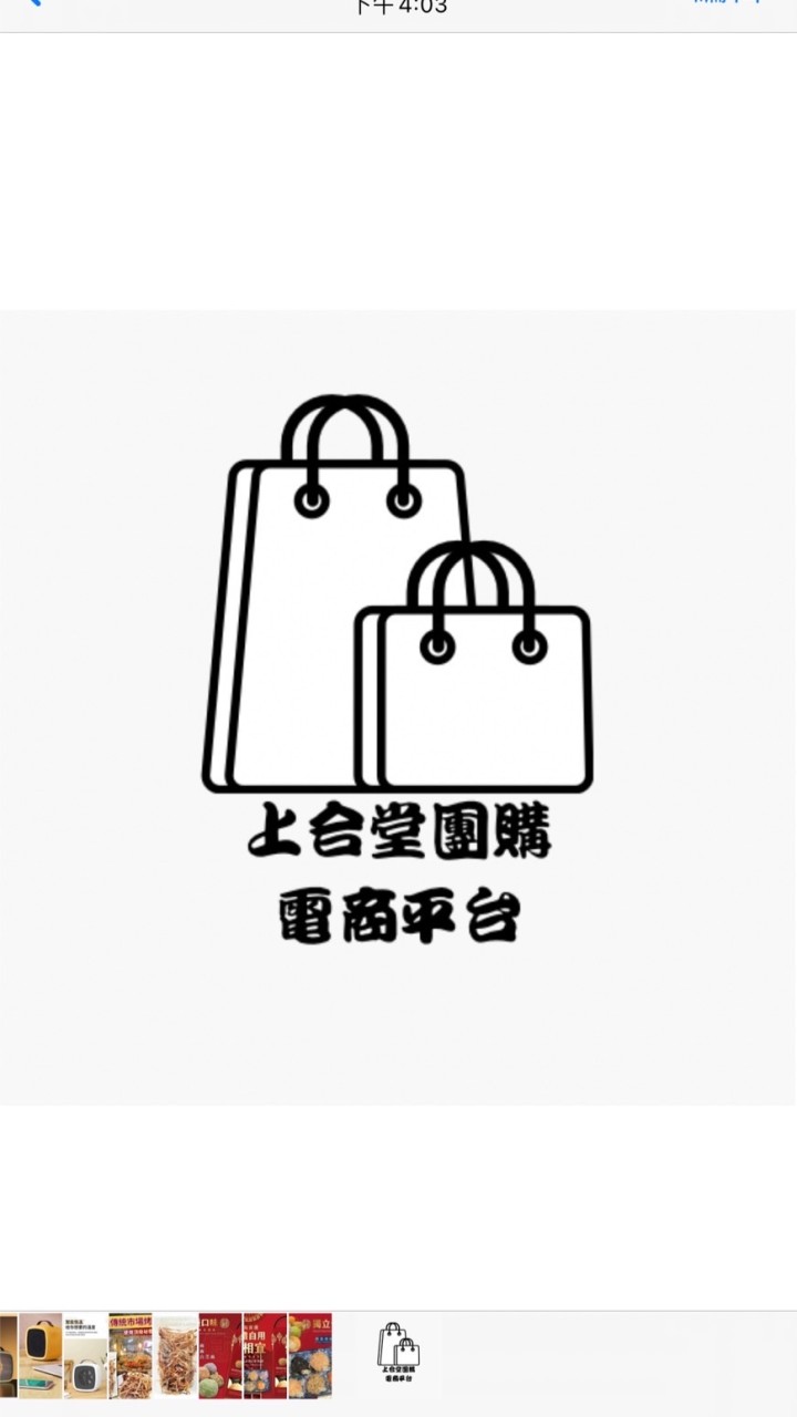上合堂團購電商